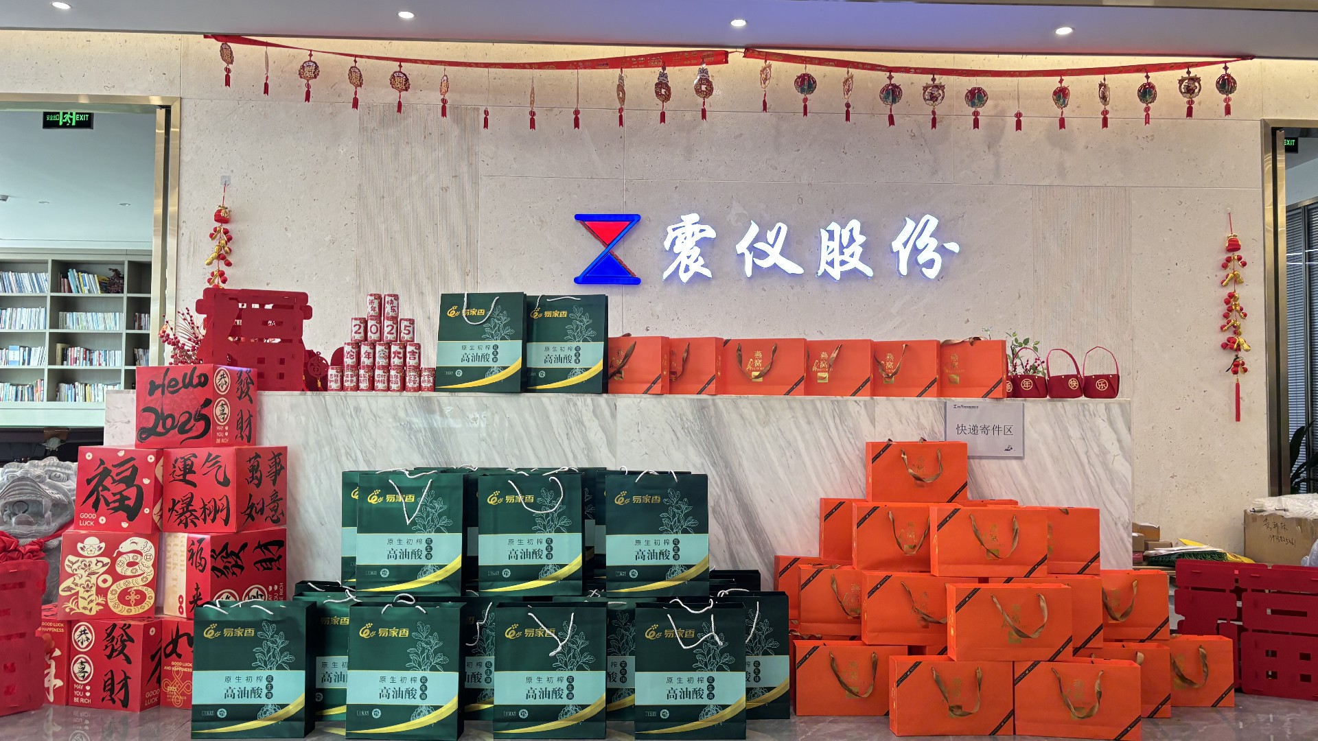 震儀股份 | 2025 靈蛇獻瑞：感恩同行，禮韻情長