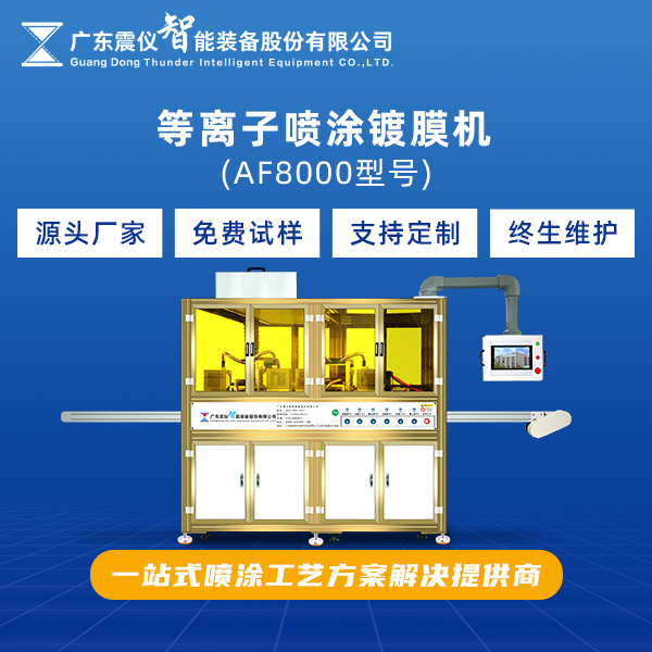 如何借助等離子表面清洗機快速去除表面的污染物和殘留物？